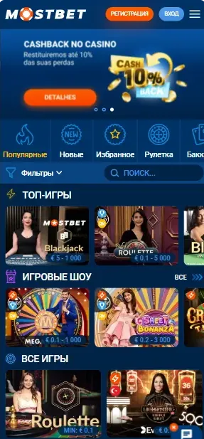 Live-казино Мостбет на телефоне: столы с реальными дилерами в приложении Mostbet