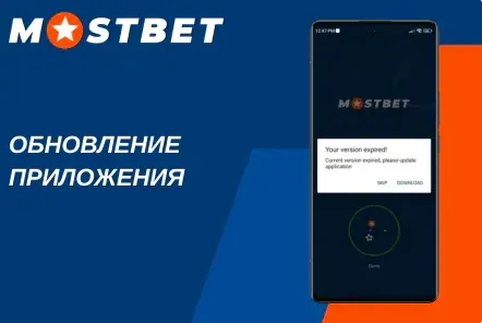 Обновление приложения Мостбет до новой версии: окно загрузки сборки Mostbet